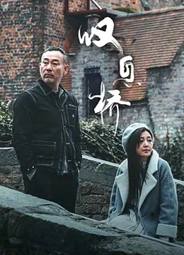 《叹息桥》：港剧另类神作！多视角叙事，剖析都市男女的爱情迷局。