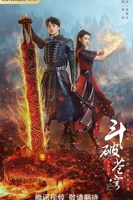 《斗破苍穹之少年归来》：国漫崛起！萧炎重燃斗气，再战云岚宗！