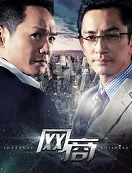 《网商》：电商创业史诗还是时代缩影？揭秘马云背后的那些人和事！