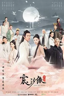 《宸汐缘》:虐恋情深的仙侠剧,三生三世,情定宸汐,你准备好纸巾了吗?