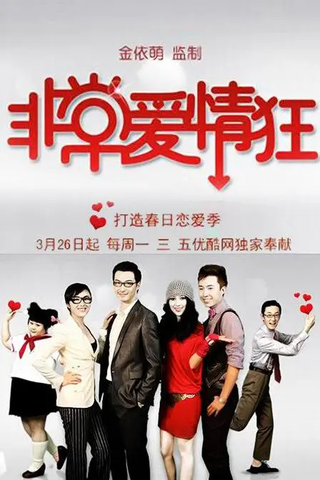 《非常爱情狂》：当爱情变成一场疯狂的猜忌游戏 | 都市男女情感迷局