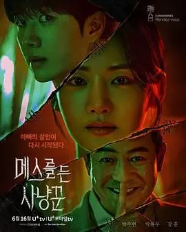 《拿着手术刀的猎人》：医者仁心还是嗜血复仇？粤语演绎的悬疑风暴