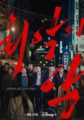 《恶中之恶》：韩剧犯罪新高度，权力与欲望的漩涡，谁能全身而退？