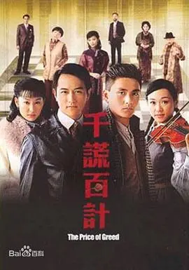 《千谎百计粤语》：民国奇女子乱世求生，揭秘爱恨交织的谎言迷局！