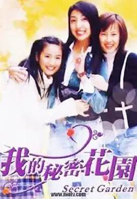 重温青春！《我的秘密花园1》：青涩爱情与友情，唤醒你尘封的少女心