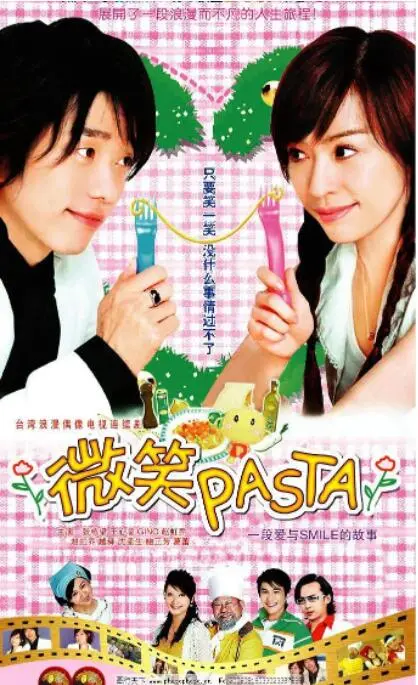 《微笑Pasta》：甜蜜来袭！命中注定的乌龙恋曲，酸甜滋味谁能抵挡？