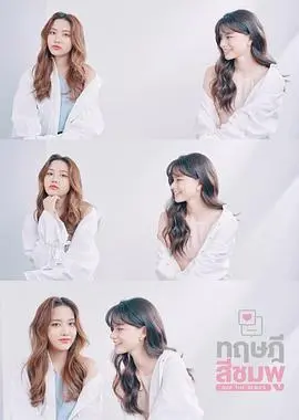 《粉红理论》：不止是甜！深度解析泰式宫廷爱情的禁忌与救赎