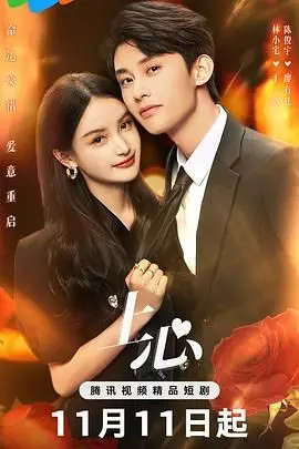 《上心》：烽火乱世中的爱情传奇，致敬那些不屈的灵魂！