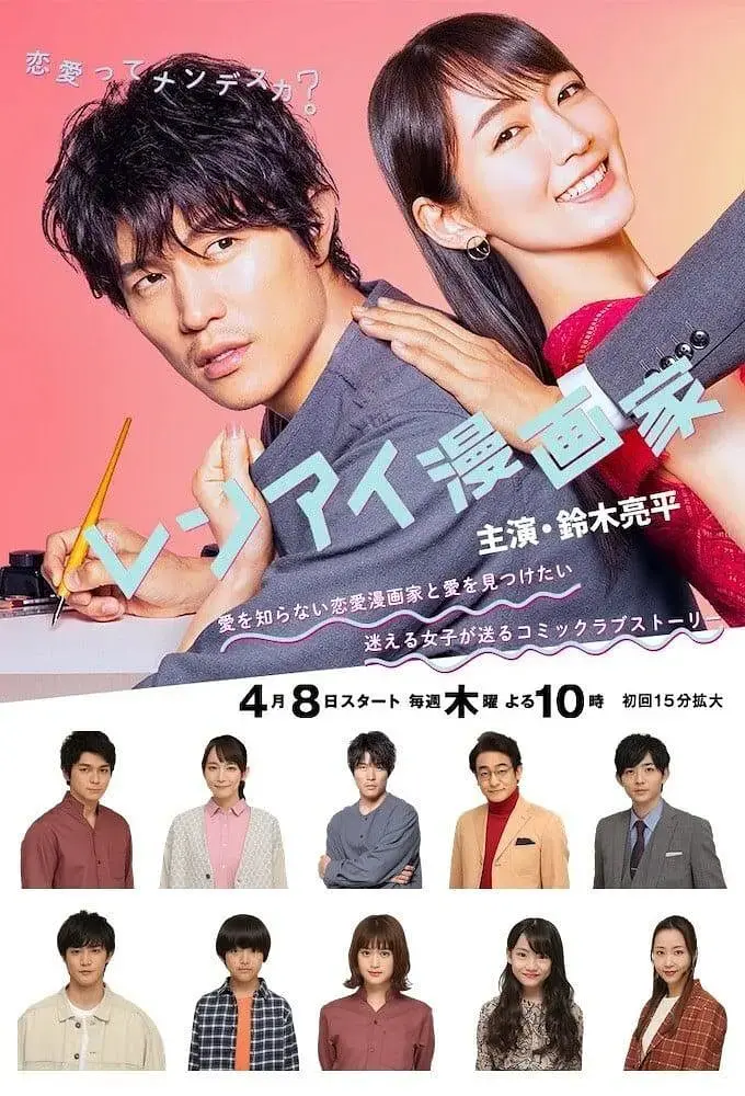 《恋爱漫画家》：脑洞大开的爱情喜剧，看漫画家如何用笔触描绘恋爱真谛