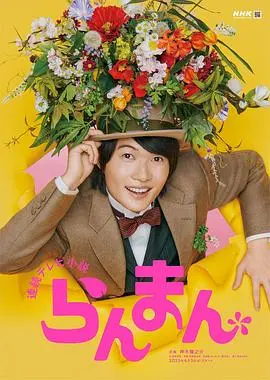 《烂漫》：一场打破常规的爱情冒险，治愈你的所有不开心！