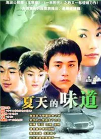 《夏天的味道》：微风、阳光与悸动，一部关于青春和成长的清新电影