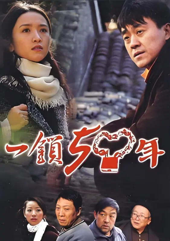 《一锁五十年》：尘封半世纪的秘密，锁住的不仅是爱情，更是时代的悲歌