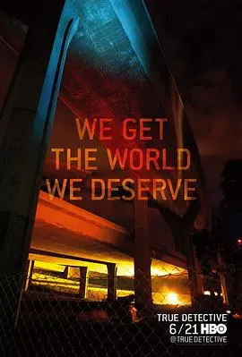 《真探 第二季》：迷雾重重的罪案，深入骨髓的压抑，揭露人性的黑暗与宫廷般的权力游戏。