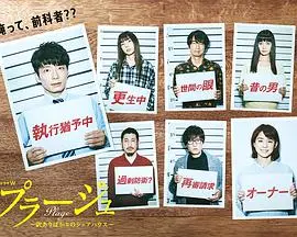 《Plage》：隐情之人合租屋，禁忌之恋与救赎的夏日絮语 | 日剧深度影评