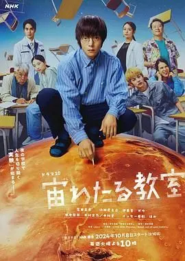 《漂浮于太空的教室》：一场震撼心灵的宇宙教育实验与人性的终极拷问！