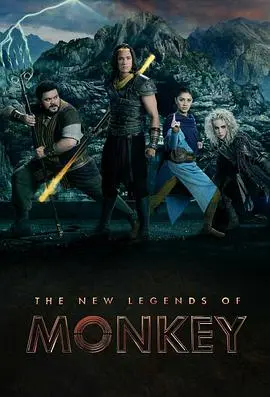 《新猴王传奇》：颠覆传统？还是炒冷饭？新版西游的创新与争议！