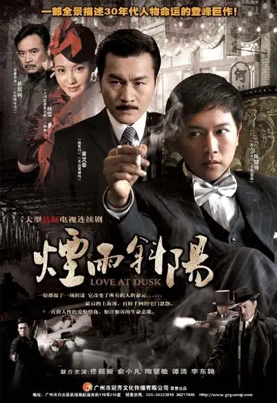 《烟雨斜阳》：命运的棋局，爱恨交织的年代挽歌