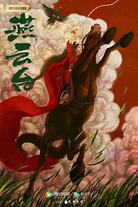 《燕云台》：萧燕燕的传奇一生，在大漠风沙中绽放的巾帼力量！