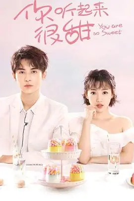 《你听起来很甜》：治愈系爱情治愈不完美人生，国产小成本佳作的温暖回响