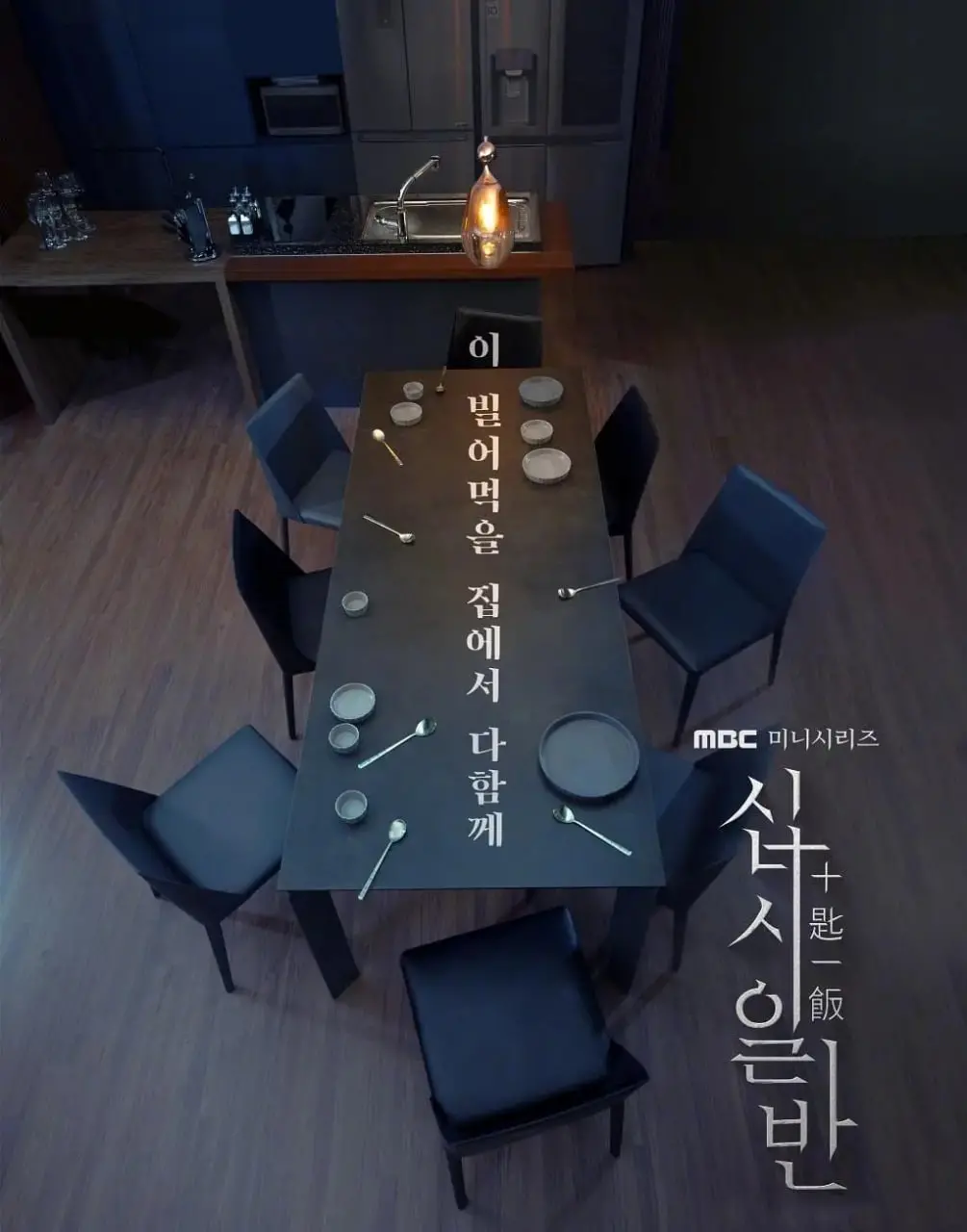 《十匙一饭》：尘封的真相与扭曲的人性，揭开合租屋下的连环命案谜团