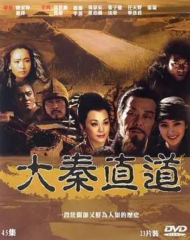 《大秦直道》：千古一帝修长城，壮志凌云筑奇迹，秦始皇征战与功业的史诗巨制！