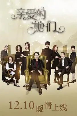 《亲爱的她们》：老年生活群像戏，情感治愈与现实拷问，我们终将如何老去？