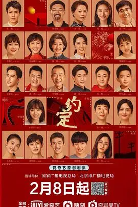 《约定》：当命运的齿轮悄然转动，一场跨越时空的爱恋与坚守，见证真情的力量