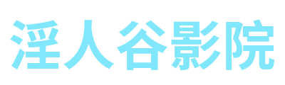 淫人谷影院 Logo